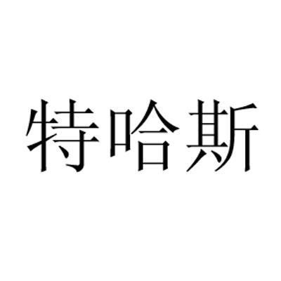 特哈斯价格(特哈斯干红葡萄酒)-图3 特哈斯价格(特哈斯干红葡萄酒)-图3