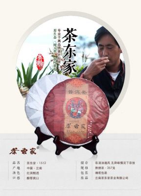 茶东家价格（东家茶叶精品报价）