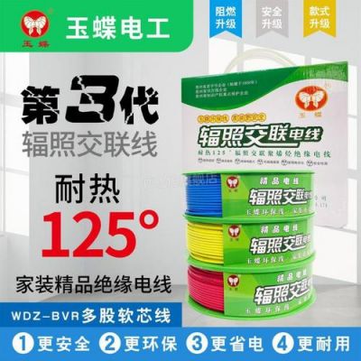 玉碟电线6平方价格(玉蝶电线6平方价格)-图2 玉碟电线6平方价格(玉蝶电线6平方价格)-图2