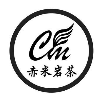赤米岩茶价格(赤米茶业有限公司)-图3 赤米岩茶价格(赤米茶业有限公司)-图3