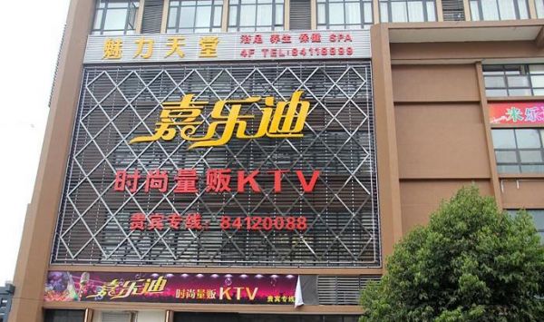 瓯北嘉乐迪价格(永嘉瓯北嘉乐迪)-图3 瓯北嘉乐迪价格(永嘉瓯北嘉乐迪)-图3