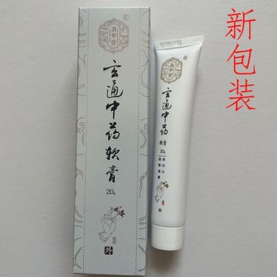玄通中药软膏价格(玄通中药软膏有激素吗)-图3 玄通中药软膏价格(玄通中药软膏有激素吗)-图3