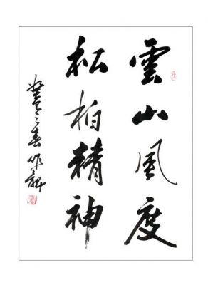 张作龙书法价格(张作龙上过哪期节目)-图2 张作龙书法价格(张作龙上过哪期节目)-图2