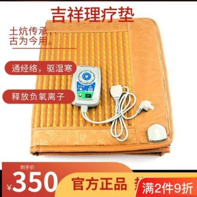 温敷毯价格(温敷床垫的作用)-图3 温敷毯价格(温敷床垫的作用)-图3