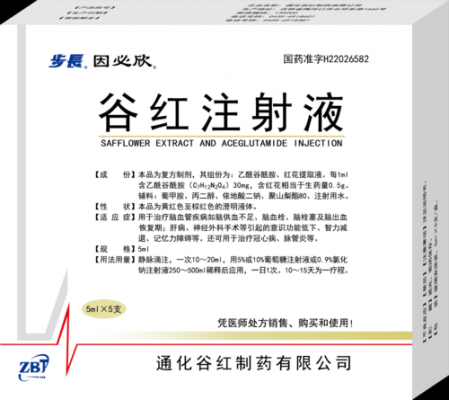 谷红价格(谷红是什么中药吗?)-图2 谷红价格(谷红是什么中药吗?)-图2
