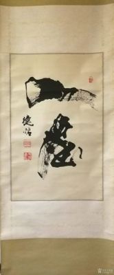 德昭书法价格（书法家德昭先生的字值多少钱）