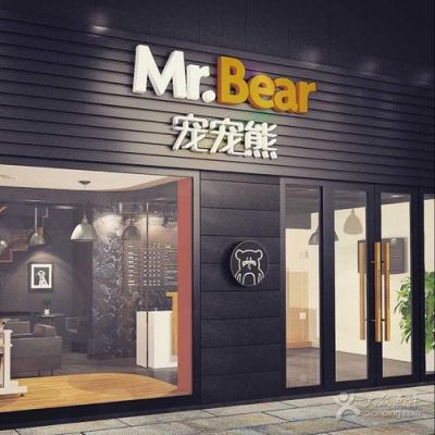 宠宠熊价格(宠宠熊犬舍)-图2 宠宠熊价格(宠宠熊犬舍)-图2