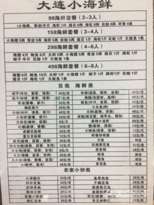 瞳海鲜价格(大连海鲜价格)-图3 瞳海鲜价格(大连海鲜价格)-图3