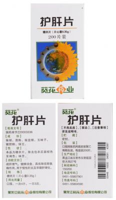 葵花护肝片价格（葵花护肝片价格为什么价格不同呢）