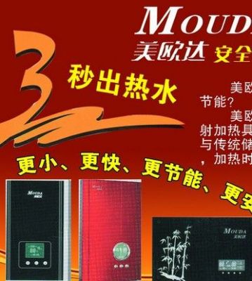 美欧达热水器价格(美欧达热水器价格表)-图3 美欧达热水器价格(美欧达热水器价格表)-图3