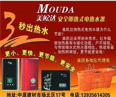 美欧达热水器价格(美欧达热水器价格表)-图2 美欧达热水器价格(美欧达热水器价格表)-图2