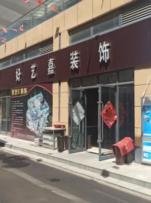 嘉好艺价格(嘉好实业有限公司)-图3 嘉好艺价格(嘉好实业有限公司)-图3