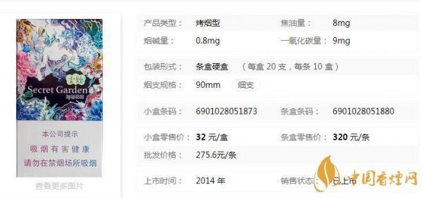云烟神秘花园价格(云烟神秘花园进价多少)-图2 云烟神秘花园价格(云烟神秘花园进价多少)-图2