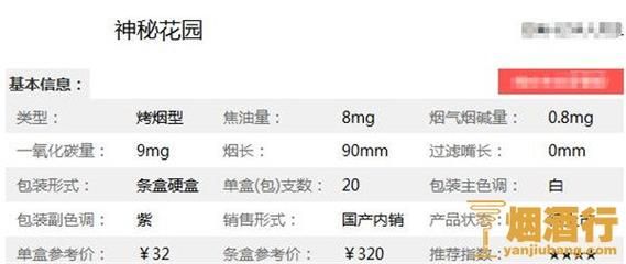 云烟神秘花园价格(云烟神秘花园进价多少)-图3 云烟神秘花园价格(云烟神秘花园进价多少)-图3