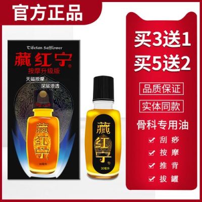 藏红宁价格(藏红宁活络油有什么功效)-图2 藏红宁价格(藏红宁活络油有什么功效)-图2