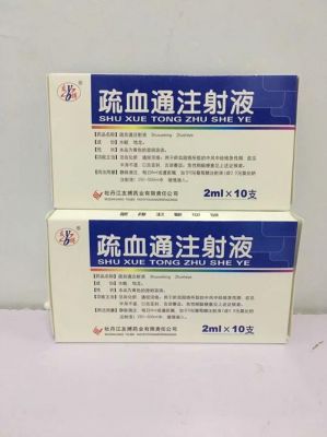 疏血通的价格(疏血通多少钱一支进价)-图1 疏血通的价格(疏血通多少钱一支进价)-图1
