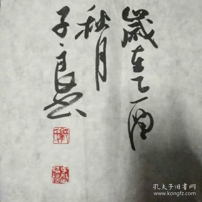 郭子良画价格(郭子良书法拍卖价格)-图2 郭子良画价格(郭子良书法拍卖价格)-图2