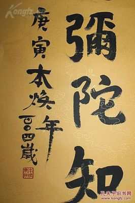 本焕长老书法价格千万(本焕长老105岁开示)-图3 本焕长老书法价格千万(本焕长老105岁开示)-图3