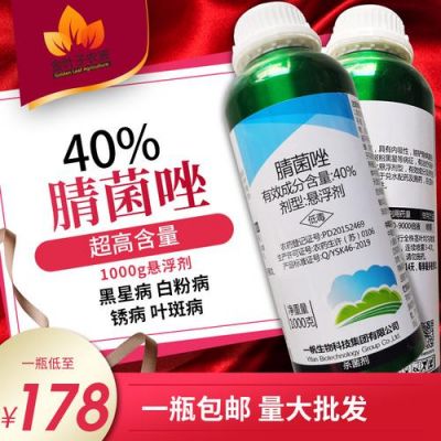 晴菌唑价格（40%晴菌唑）