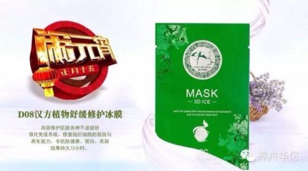 华佗面膜价格(华佗面膜的成分安全吗)-图3 华佗面膜价格(华佗面膜的成分安全吗)-图3