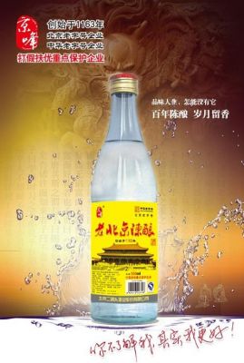 京峰北京二锅头价格(京峰专用二锅头)-图2 京峰北京二锅头价格(京峰专用二锅头)-图2
