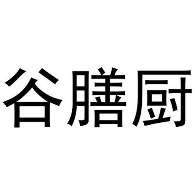 谷膳极价格（谷膳厨加盟）