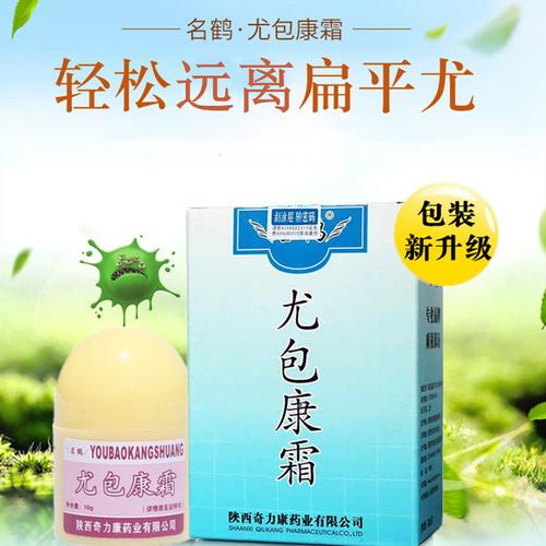 尤包康霜价格（尤包康霜治疗什么最好）