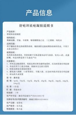 舒疤坦祛疤凝胶价格（舒疤坦祛疤凝胶这个药疗效怎么样）