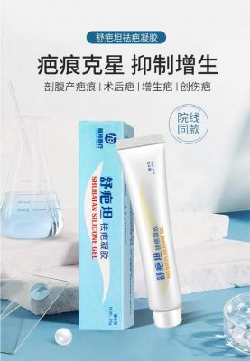 舒疤坦祛疤凝胶价格(舒疤坦祛疤凝胶这个药疗效怎么样)-图3 舒疤坦祛疤凝胶价格(舒疤坦祛疤凝胶这个药疗效怎么样)-图3
