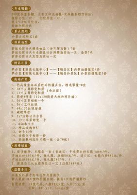 拍婚纱价格表(婚纱拍摄价格表)-图3 拍婚纱价格表(婚纱拍摄价格表)-图3