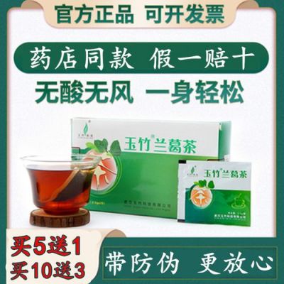 玉竹兰葛茶价格(玉竹葛根饮的功效与作用)-图2 玉竹兰葛茶价格(玉竹葛根饮的功效与作用)-图2