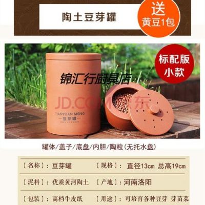 洛阳土陶豆芽罐价格(洛阳土陶豆芽罐价格表)-图1 洛阳土陶豆芽罐价格(洛阳土陶豆芽罐价格表)-图1