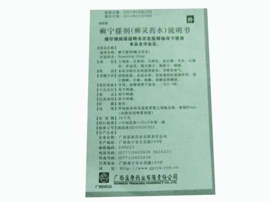 癣极灵价格(癣灵药水效果怎么样)-图3 癣极灵价格(癣灵药水效果怎么样)-图3