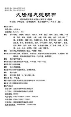 修正活络止痛丸价格(修正大活络丸的功效与作用)-图2 修正活络止痛丸价格(修正大活络丸的功效与作用)-图2