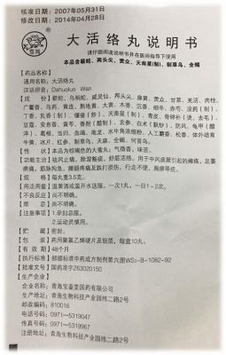 修正活络止痛丸价格(修正大活络丸的功效与作用)-图3 修正活络止痛丸价格(修正大活络丸的功效与作用)-图3