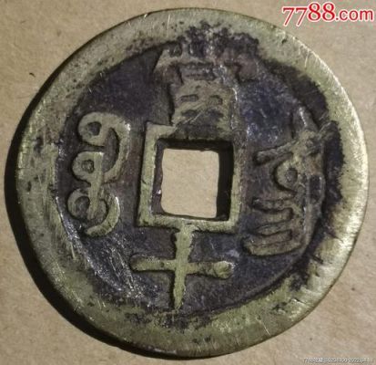 咸丰仔价格(咸丰款识)-图3 咸丰仔价格(咸丰款识)-图3