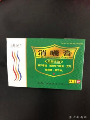消喘膏价格(消喘膏怎么样)-图2 消喘膏价格(消喘膏怎么样)-图2