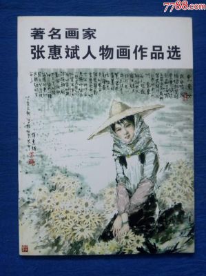 张惠斌价格(张惠云个人简历)-图2 张惠斌价格(张惠云个人简历)-图2