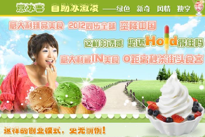 意冰客价格（意冰客冰淇淋加盟）