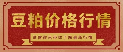 金海豆粕价格(金海豆粕价格走势图)-图2 金海豆粕价格(金海豆粕价格走势图)-图2