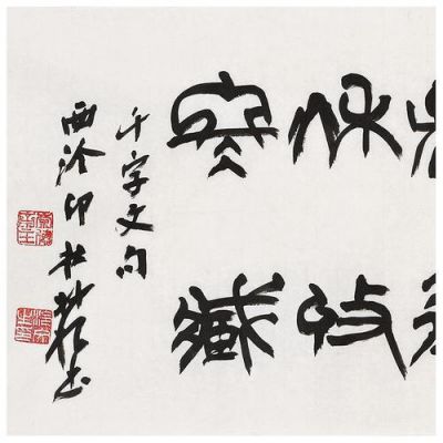 朱妙根书法价格大涨(朱秒根字价格)-图3 朱妙根书法价格大涨(朱秒根字价格)-图3