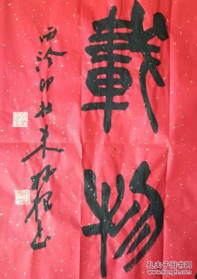 朱妙根书法价格大涨(朱秒根字价格)-图2 朱妙根书法价格大涨(朱秒根字价格)-图2
