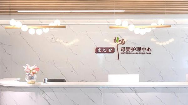 震元月子中心价格(震元堂月子)-图2 震元月子中心价格(震元堂月子)-图2