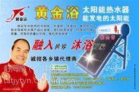 黄金浴太阳能价格(黄金浴太阳能热水器)-图2 黄金浴太阳能价格(黄金浴太阳能热水器)-图2