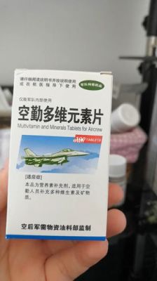 空勤多维元素片价格(空勤多维元素片保质期是二十年吗)-图3 空勤多维元素片价格(空勤多维元素片保质期是二十年吗)-图3