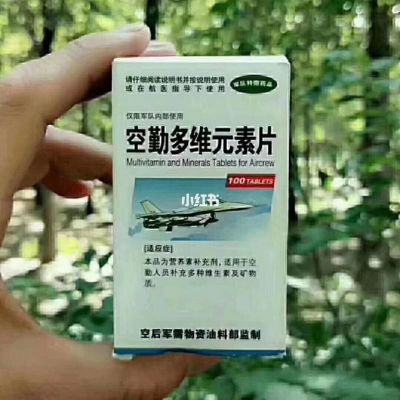 空勤多维元素片价格(空勤多维元素片保质期是二十年吗)-图2 空勤多维元素片价格(空勤多维元素片保质期是二十年吗)-图2