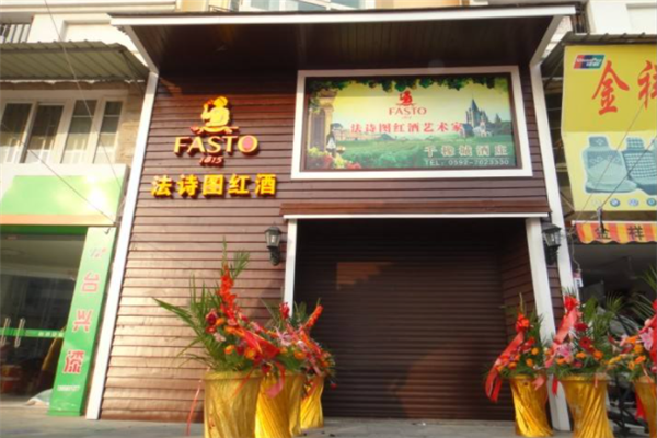 法诗图红酒价格(法诗图投资集团)-图2 法诗图红酒价格(法诗图投资集团)-图2