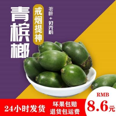 新鲜槟榔价格(鲜槟榔是什么样子)-图3 新鲜槟榔价格(鲜槟榔是什么样子)-图3
