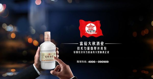 富裕大秋酒业价格表(富裕大秋52度价格)-图2 富裕大秋酒业价格表(富裕大秋52度价格)-图2