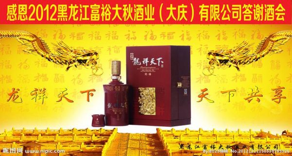 富裕大秋酒业价格表(富裕大秋52度价格)-图3 富裕大秋酒业价格表(富裕大秋52度价格)-图3